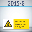    !, GD15-G ( , 540220 , ,    Z-)